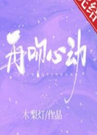 再吻心动