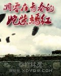 凋零在青春的姹紫嫣红